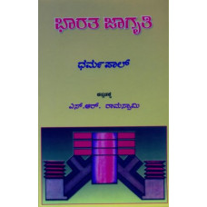 ಭಾರತ ಜಾಗೃತಿ [Bharata Jagruti]